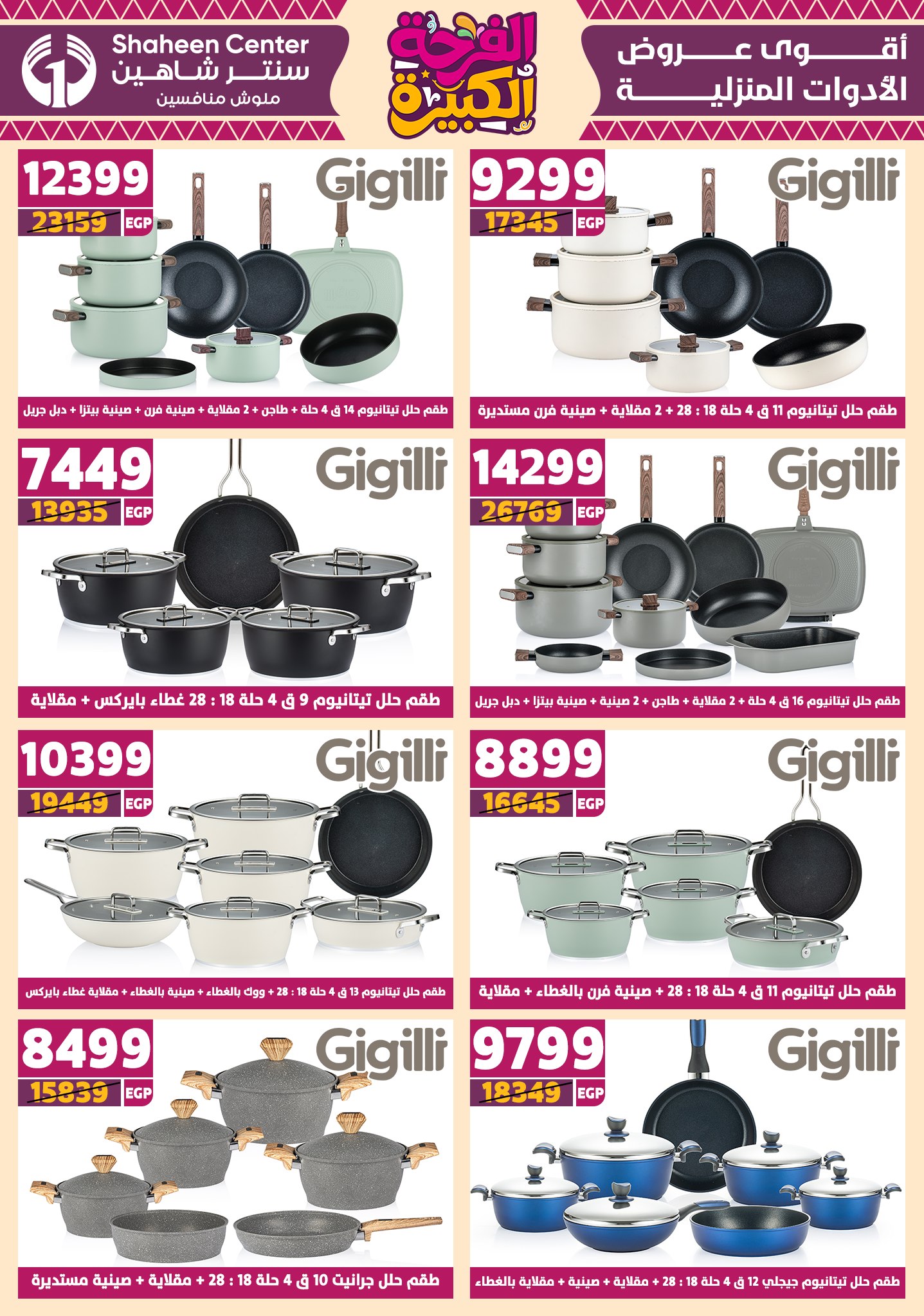 shaheen-center offers from 12jun to 15jun 2025 عروض سنتر شاهين من 12 يونيو حتى 15 يونيو 2025 صفحة رقم 25